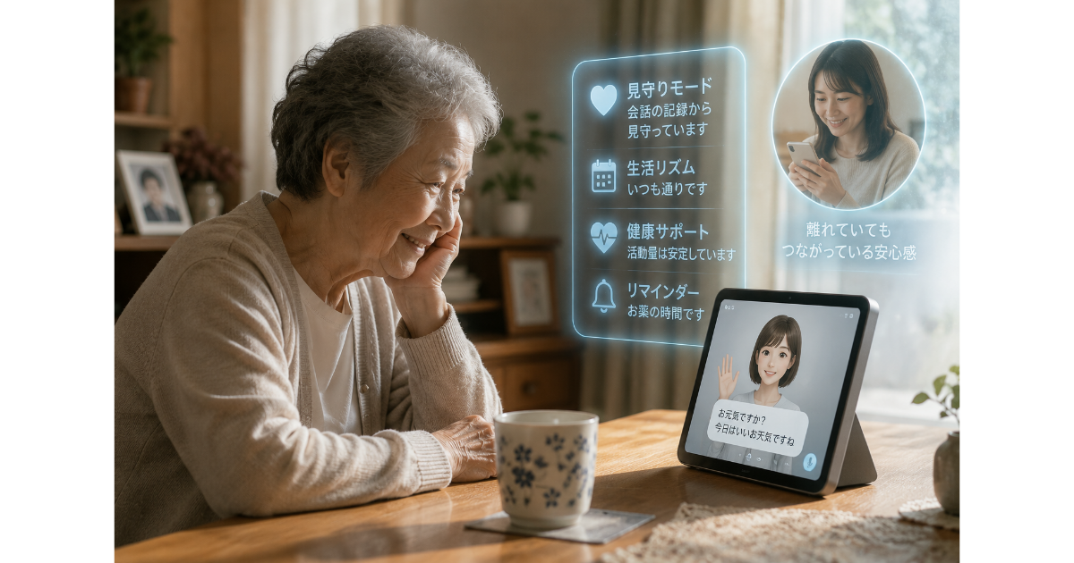 高齢女性と対話AIによる見守りを描いたイメージ画像。高齢化社会が進む日本で、AIが孤独や会話不足を支える“心のサポート”として広がり始めている未来を表現している。