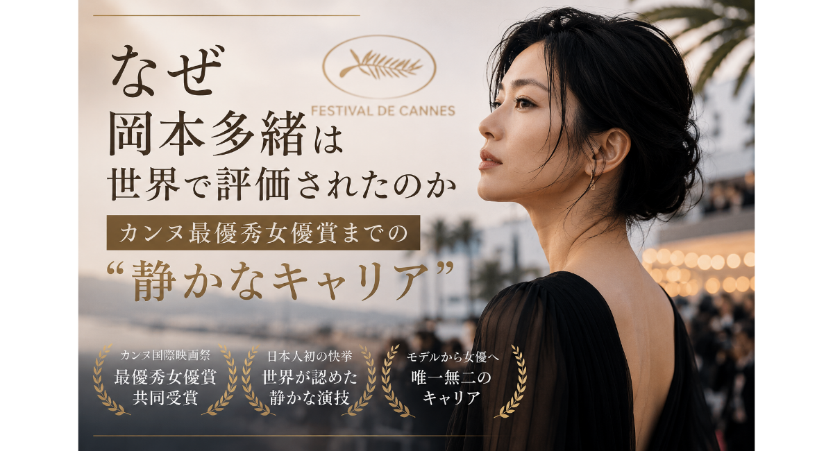 岡本多緒のキャリア