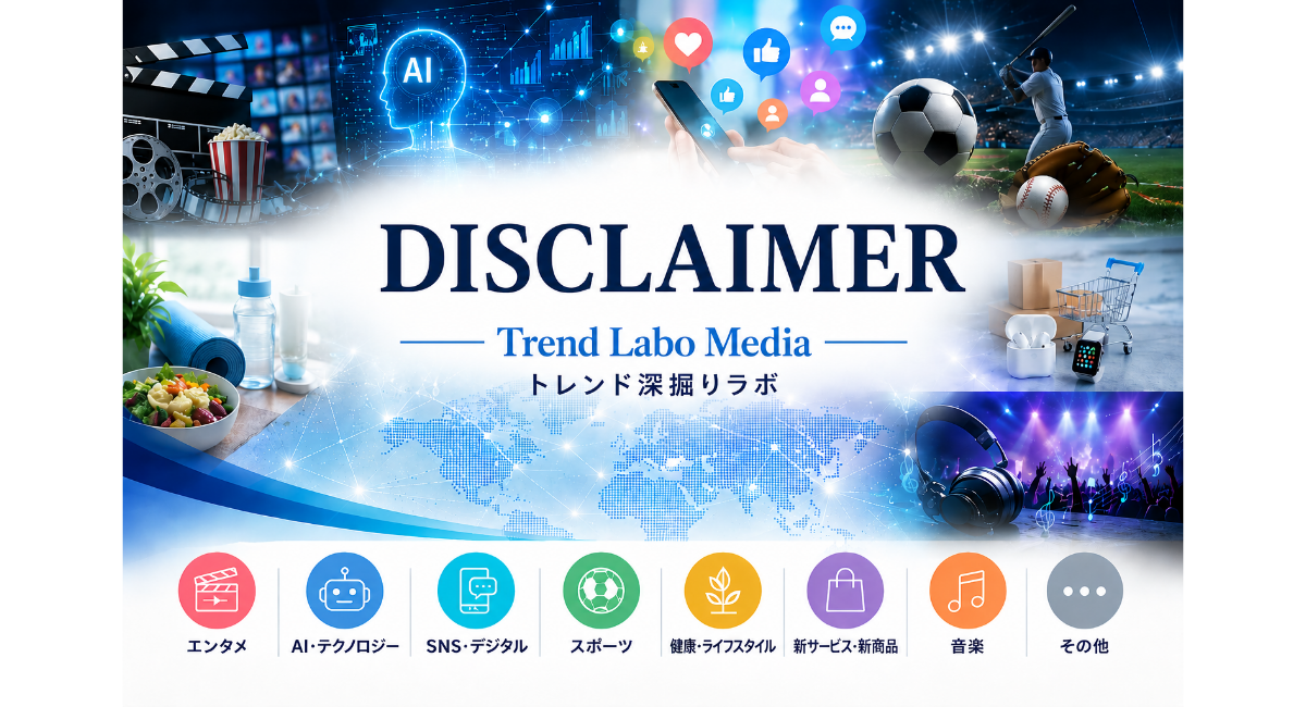 Trend Labo Mediaの免責事項ページ用ヘッダー画像。AI・テクノロジー・スポーツ・エンタメなど幅広いジャンルを扱うトレンドメディアの免責事項を案内するデザイン。
