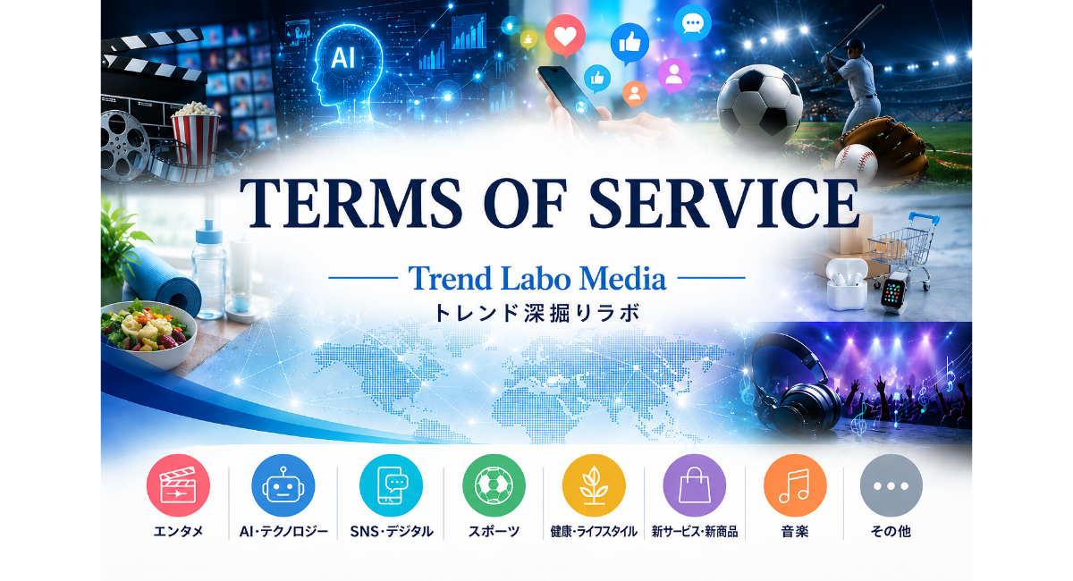 Trend Labo Mediaの利用規約ページ用ヘッダー画像。AI・テクノロジー・スポーツ・エンタメなど幅広いジャンルを扱うトレンドメディアの利用規約を案内するデザイン。